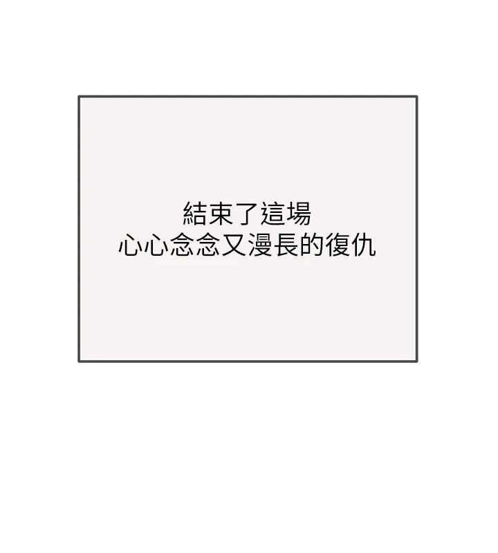 掠奪行動最終話-復仇的終點 第145頁