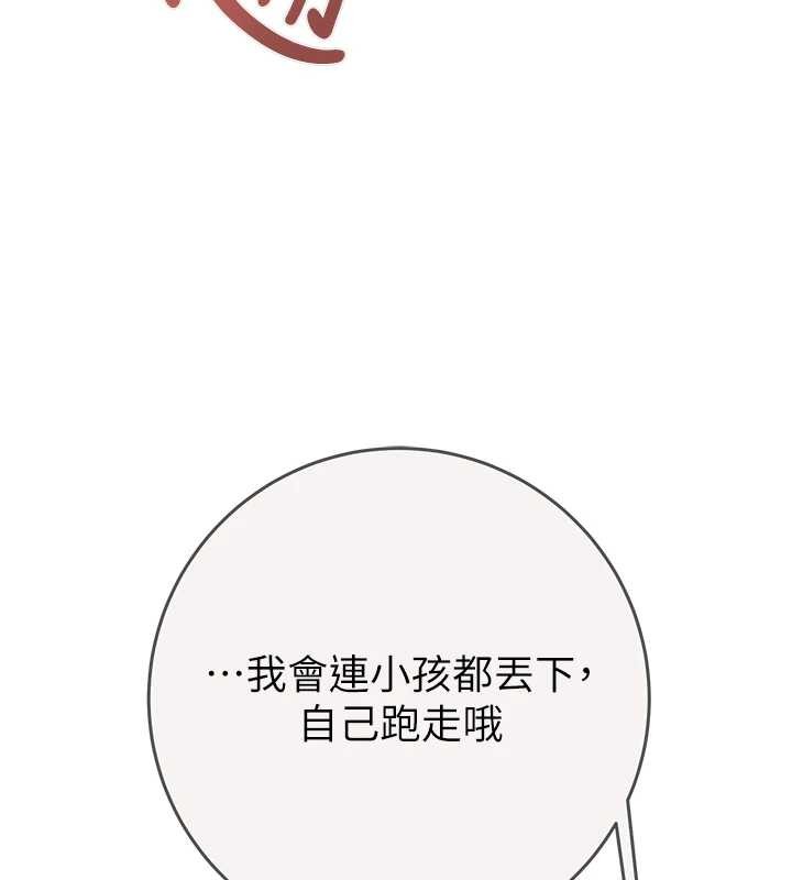 掠奪行動最終話-復仇的終點 第211頁