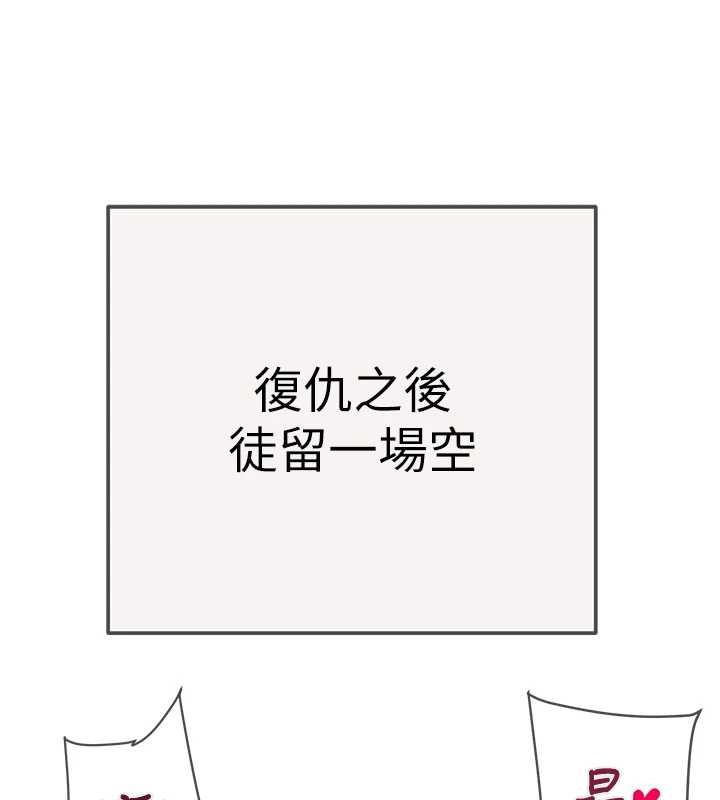 掠奪行動最終話-復仇的終點 第249頁