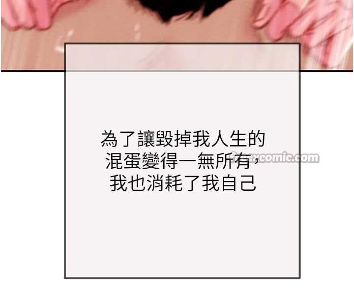 掠奪行動最終話-復仇的終點 第252頁