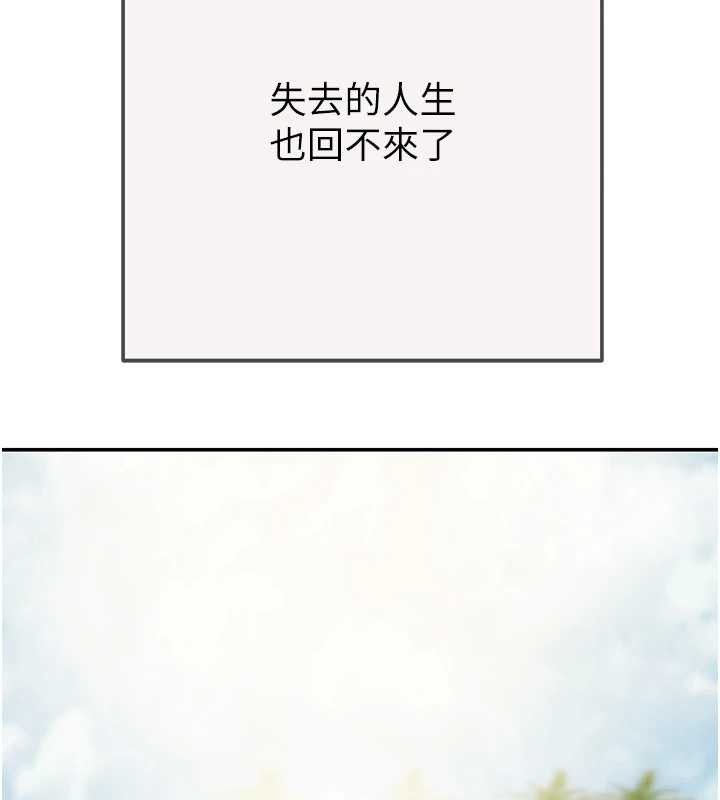 掠奪行動最終話-復仇的終點 第261頁