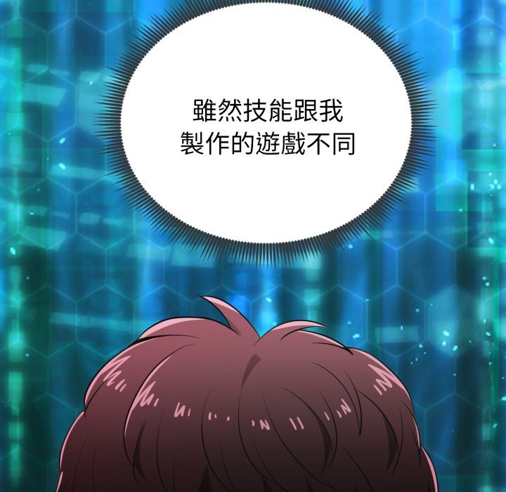 启动復仇系统第9話