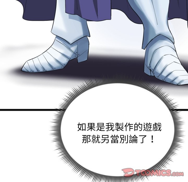 启动復仇系统第9話