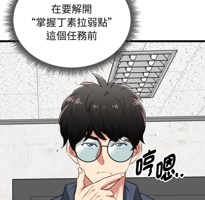 启动復仇系统第9話