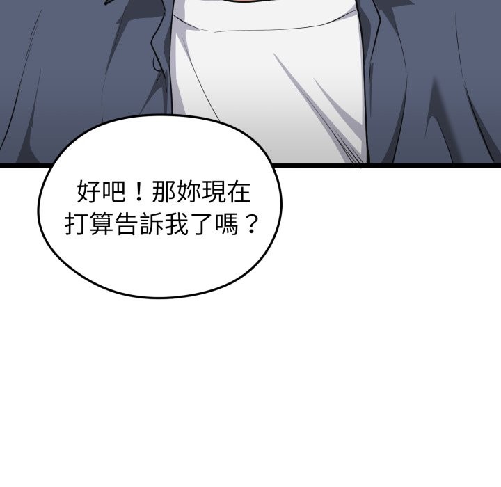 启动復仇系统第9話