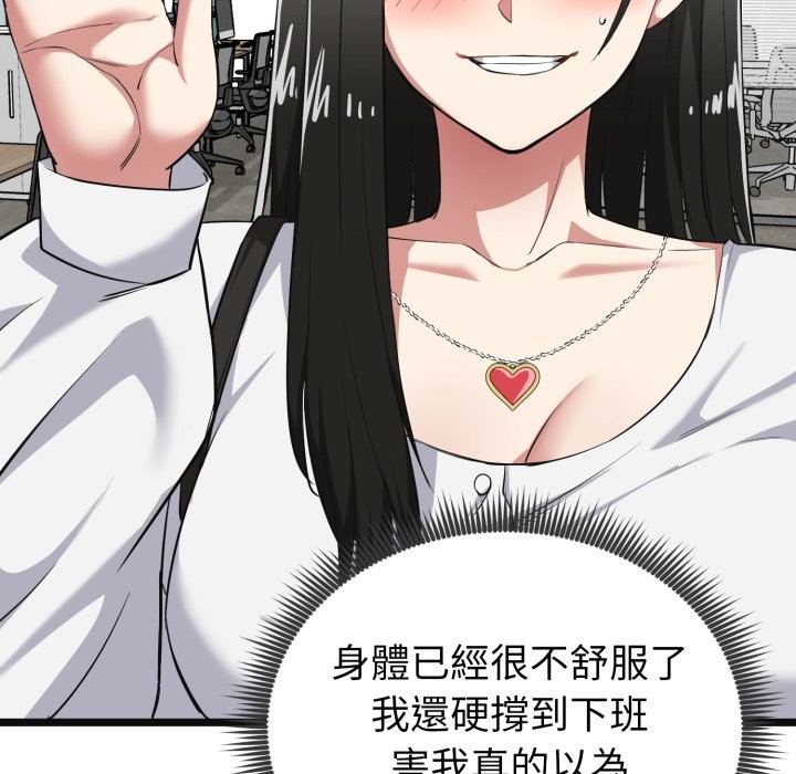 启动復仇系统第9話