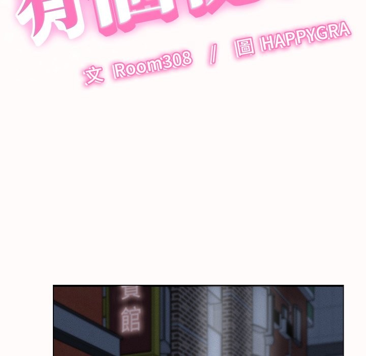 她們的夜晚屬於我第25話 第10頁