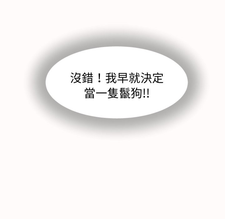 她們的夜晚屬於我第25話 第44頁