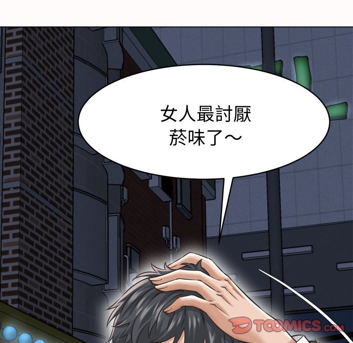 她們的夜晚屬於我第25話 第45頁