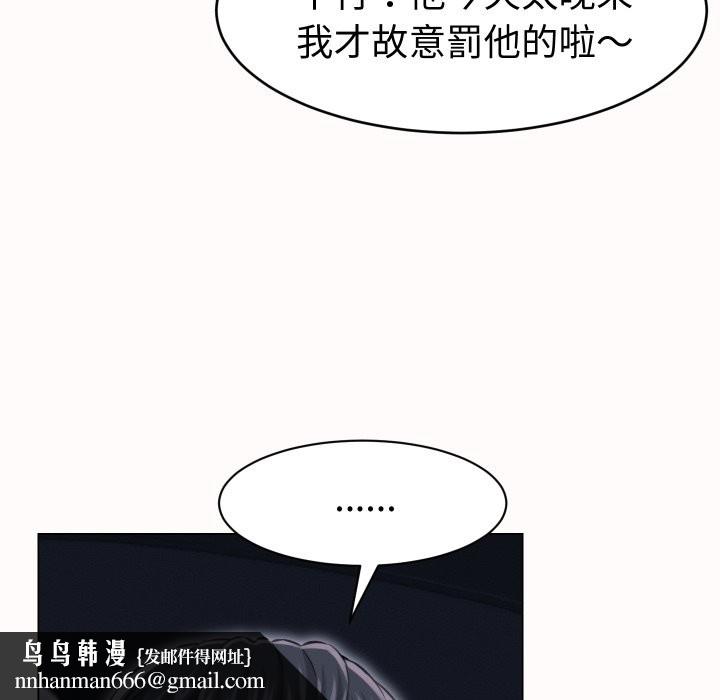 她們的夜晚屬於我第25話 第66頁