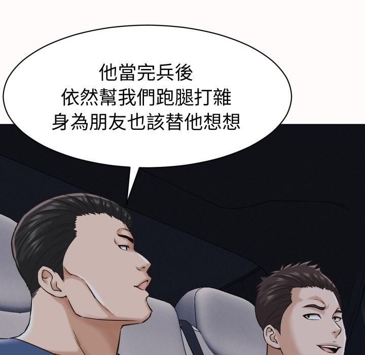 她們的夜晚屬於我第25話 第68頁