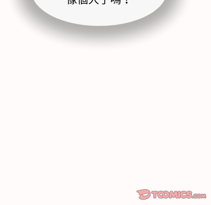 她們的夜晚屬於我第25話 第81頁