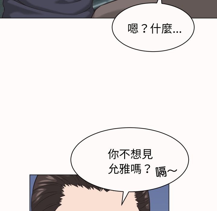 她們的夜晚屬於我第25話 第92頁