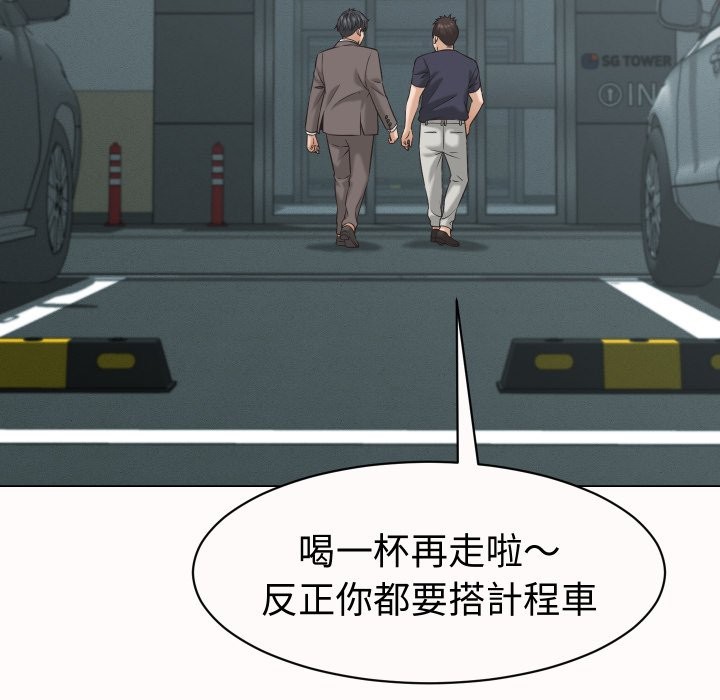 她們的夜晚屬於我第25話 第96頁