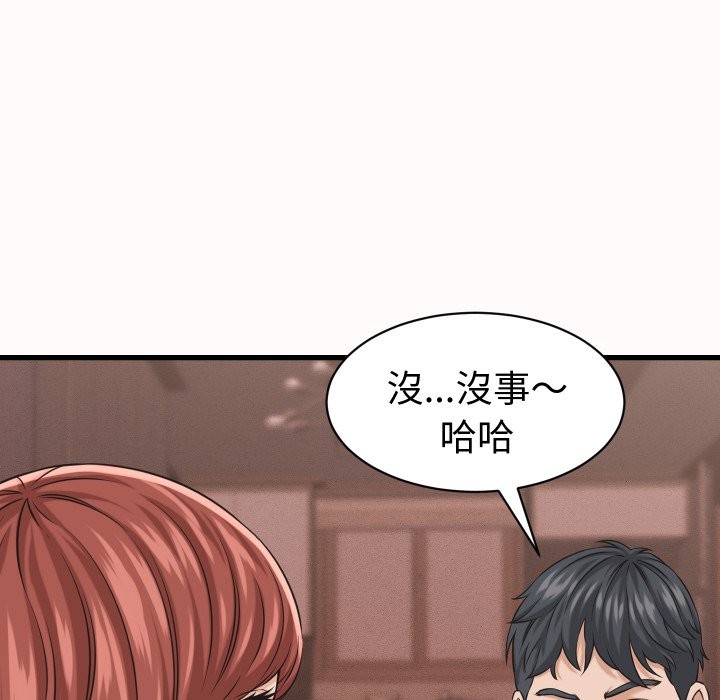 她們的夜晚屬於我第25話 第124頁