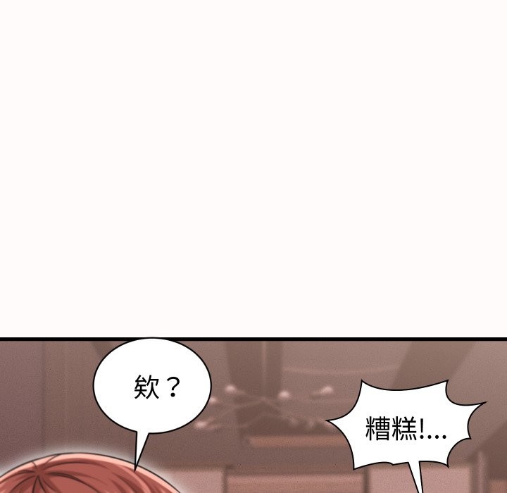 她們的夜晚屬於我第25話 第122頁