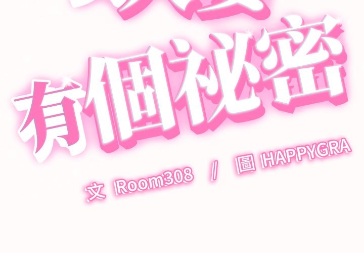 她們的夜晚屬於我第26話 第2頁