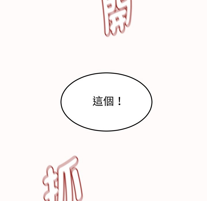 她們的夜晚屬於我第26話 第133頁