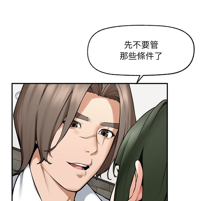 超導體覺醒第25話 第9頁