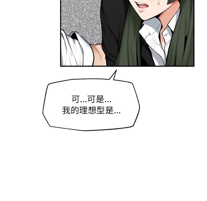 超導體覺醒第25話 第8頁