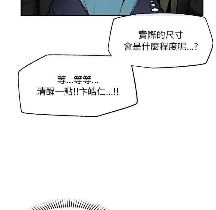 超導體覺醒第25話 第74頁