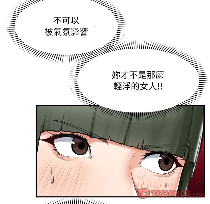 超導體覺醒第25話 第75頁