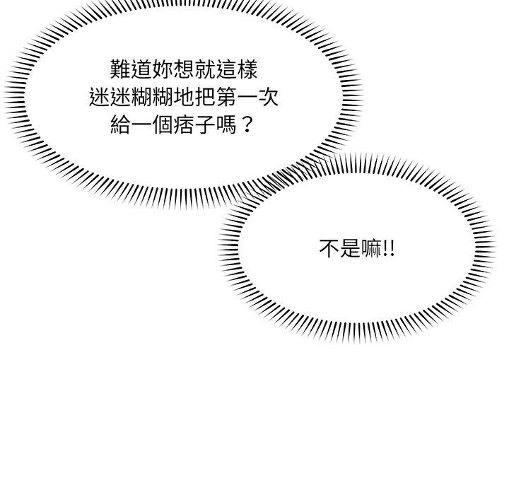 超導體覺醒第25話 第76頁