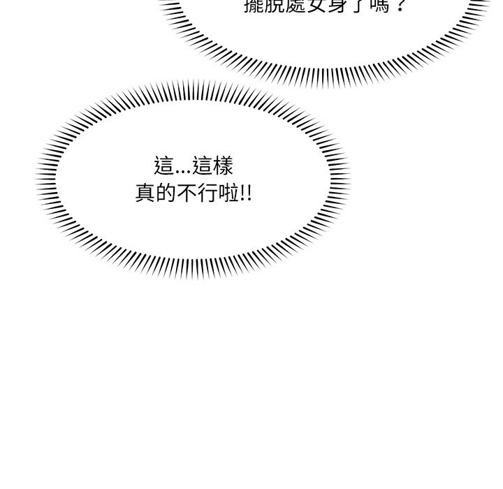 超導體覺醒第25話 第97頁