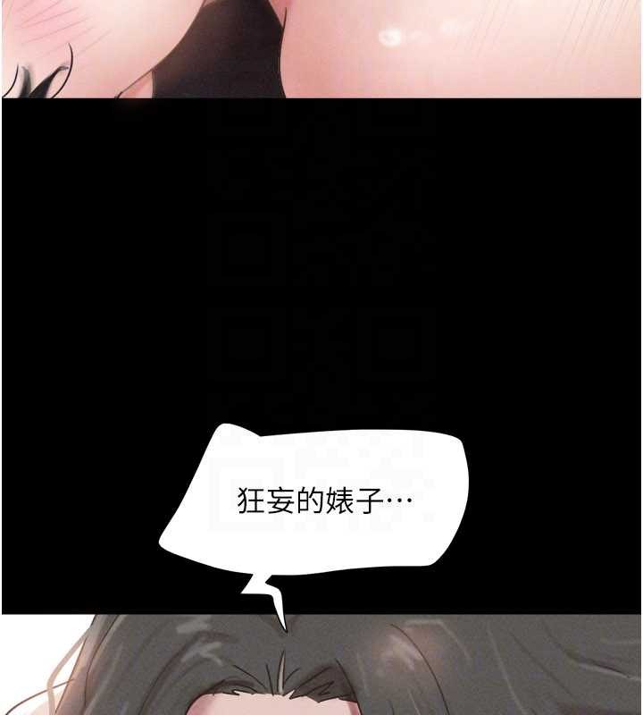 韶恩第86話-騷羊入猛虎口