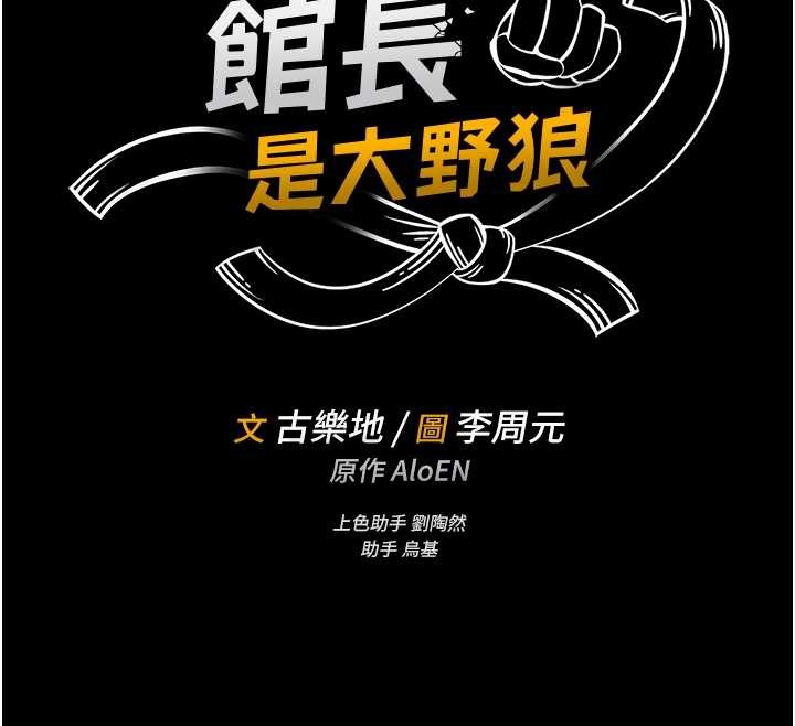 馆长是大野狼第3话-唤醒女性本能的情慾按摩