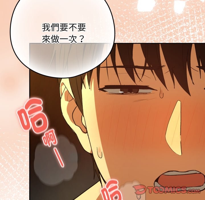 下班后的例行恋爱第94話