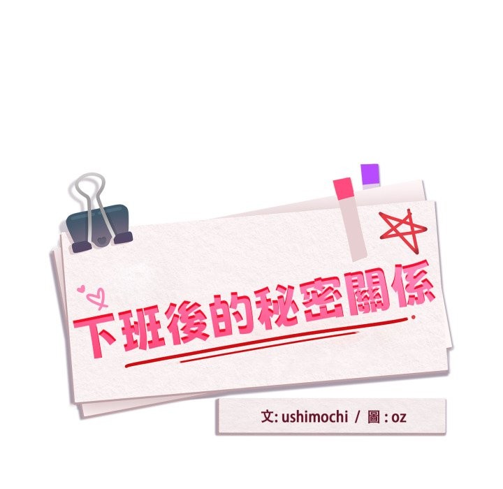 下班后的例行恋爱第94話