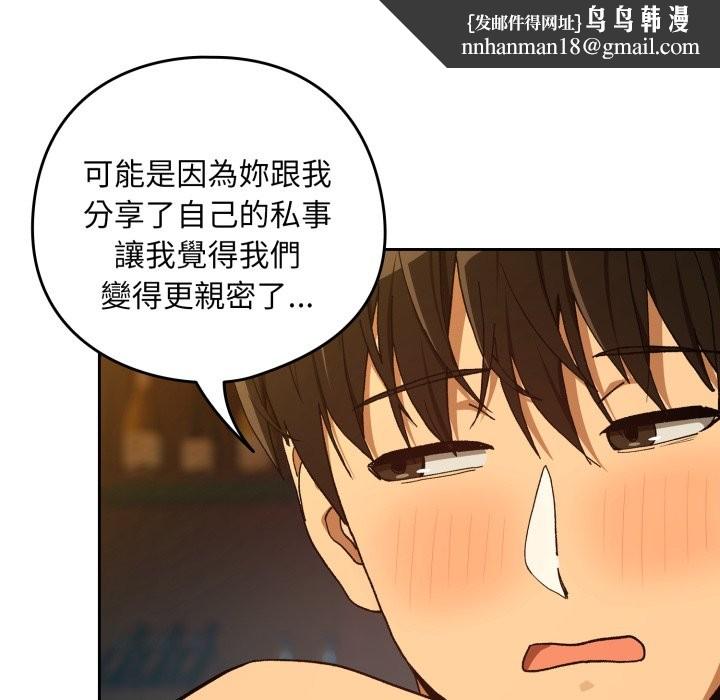 下班后的例行恋爱第94話