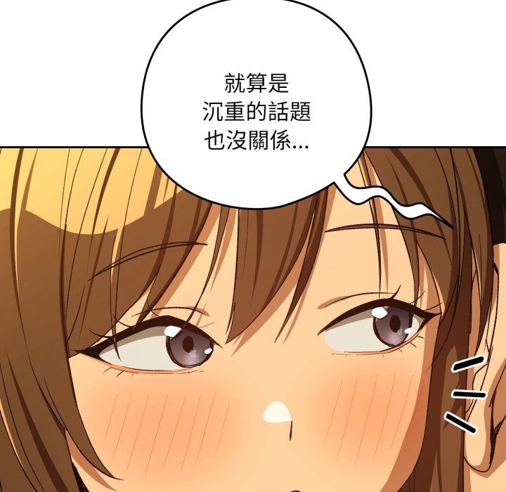 下班后的例行恋爱第94話