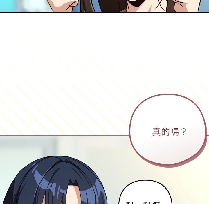 下班后的例行恋爱第94話
