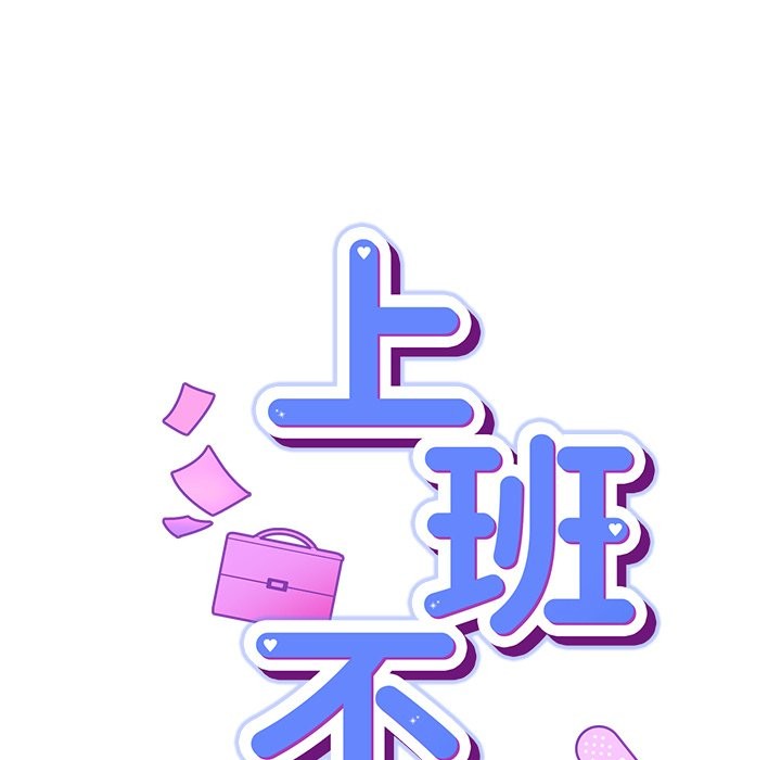 摸鱼生存指南第37話