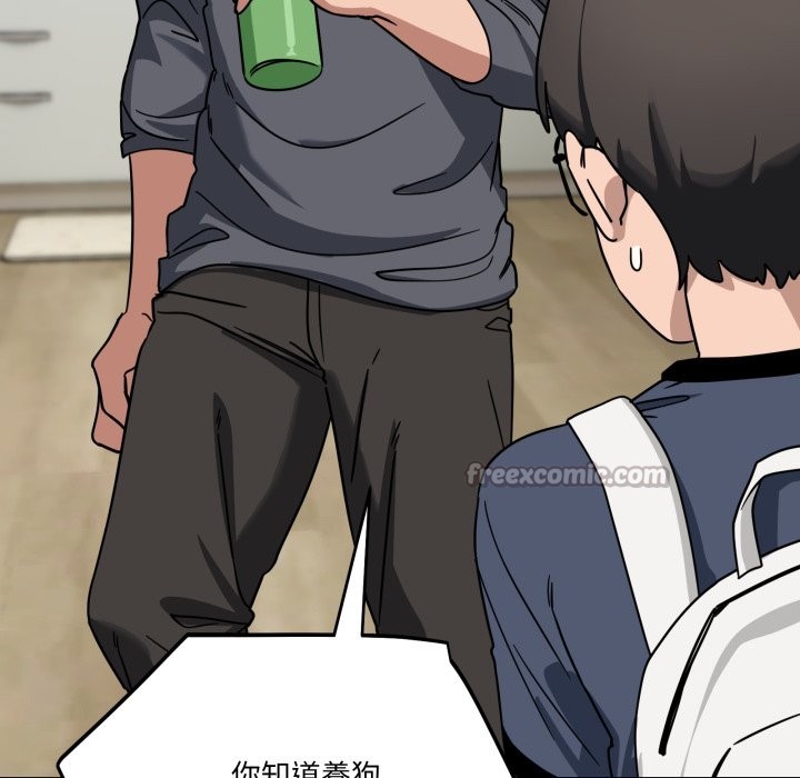 當狗不丟人第42話 第14頁