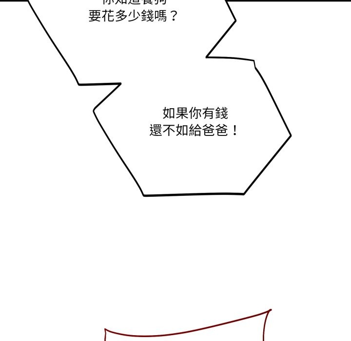 當狗不丟人第42話 第15頁