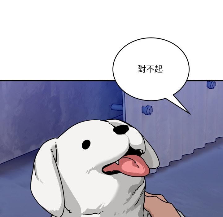 當狗不丟人第42話 第19頁