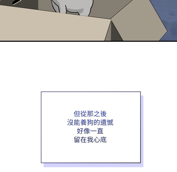 當狗不丟人第42話 第24頁