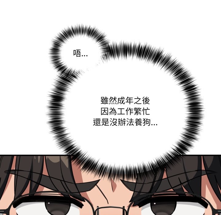 當狗不丟人第42話 第26頁