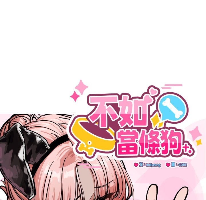 當狗不丟人第42話 第34頁