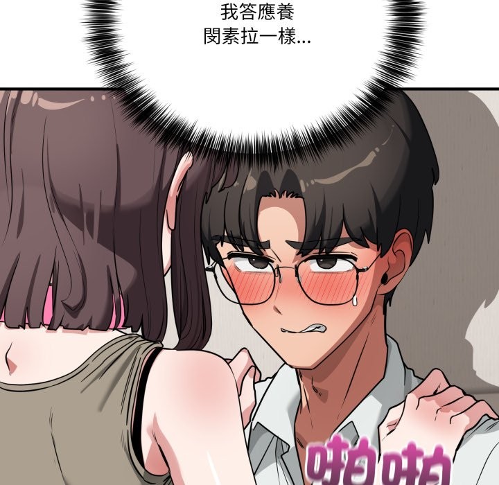 當狗不丟人第42話 第43頁