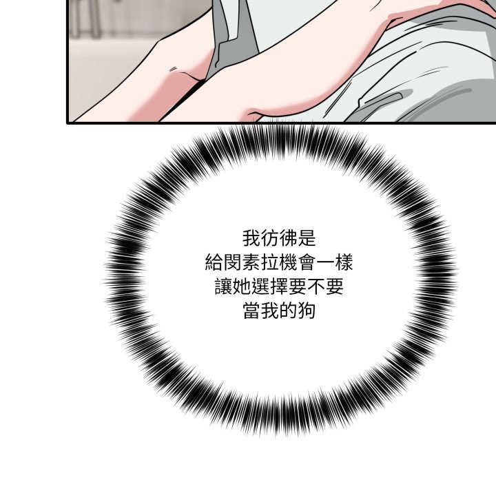 當狗不丟人第42話 第48頁