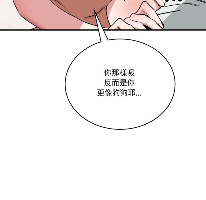 當狗不丟人第42話 第63頁