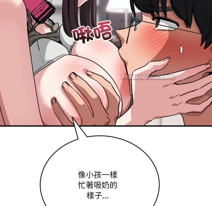 當狗不丟人第42話 第70頁