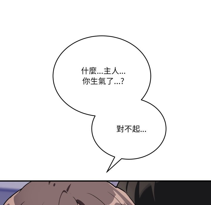 當狗不丟人第42話 第83頁