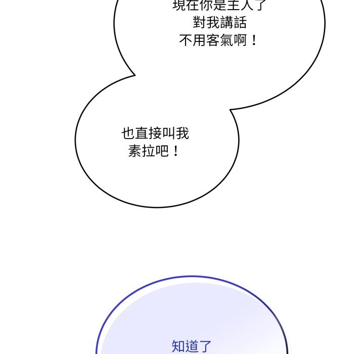 當狗不丟人第42話 第120頁