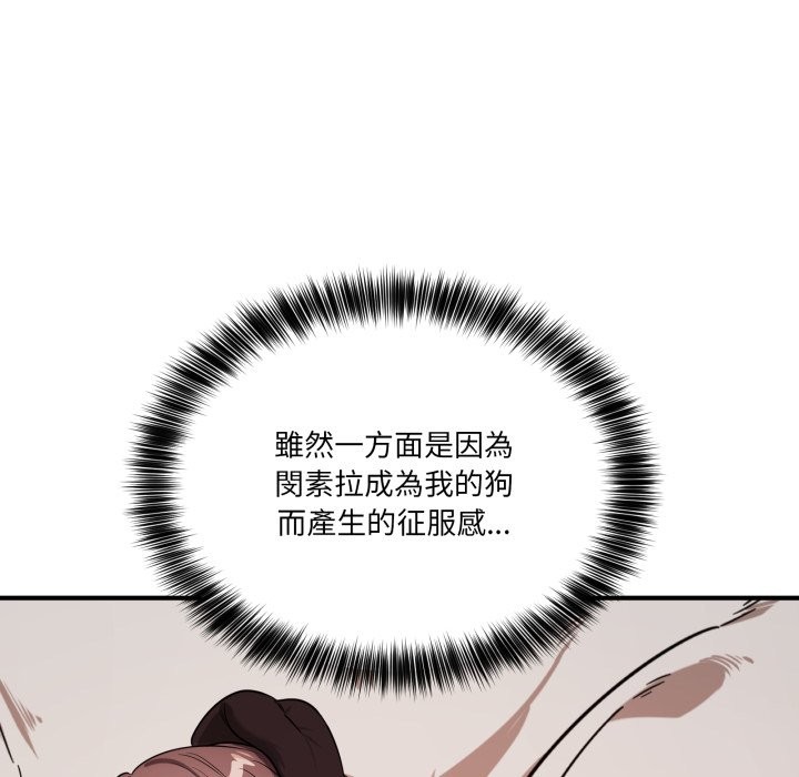 當狗不丟人第42話 第137頁