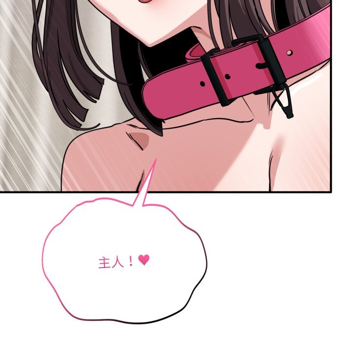 當狗不丟人第42話 第158頁